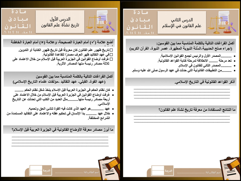 بوربوينت مادة مبادئ القانون 1-1 مسارات بوربوينت مادة مبادئ القانون 1-1 مسارات