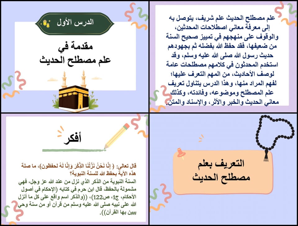 بوربوينت مادة مصطلح الحديث مسارات بوربوينت مادة مصطلح الحديث مسارات