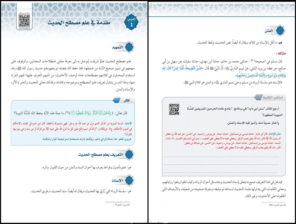 بوربوينت مادة مصطلح الحديث مسارات بوربوينت مادة مصطلح الحديث مسارات