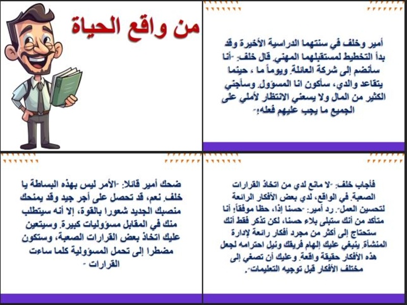 تحضير مادة مقدمة في الأعمال 1-2 مسارات تحضير مادة مقدمة في الأعمال 1-2 مسارات