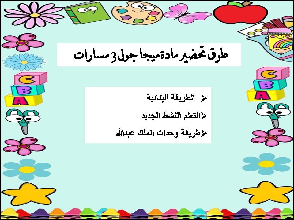 بوربوينت مادة ميجا جول 3 مسارات بوربوينت مادة ميجا جول 3 مسارات