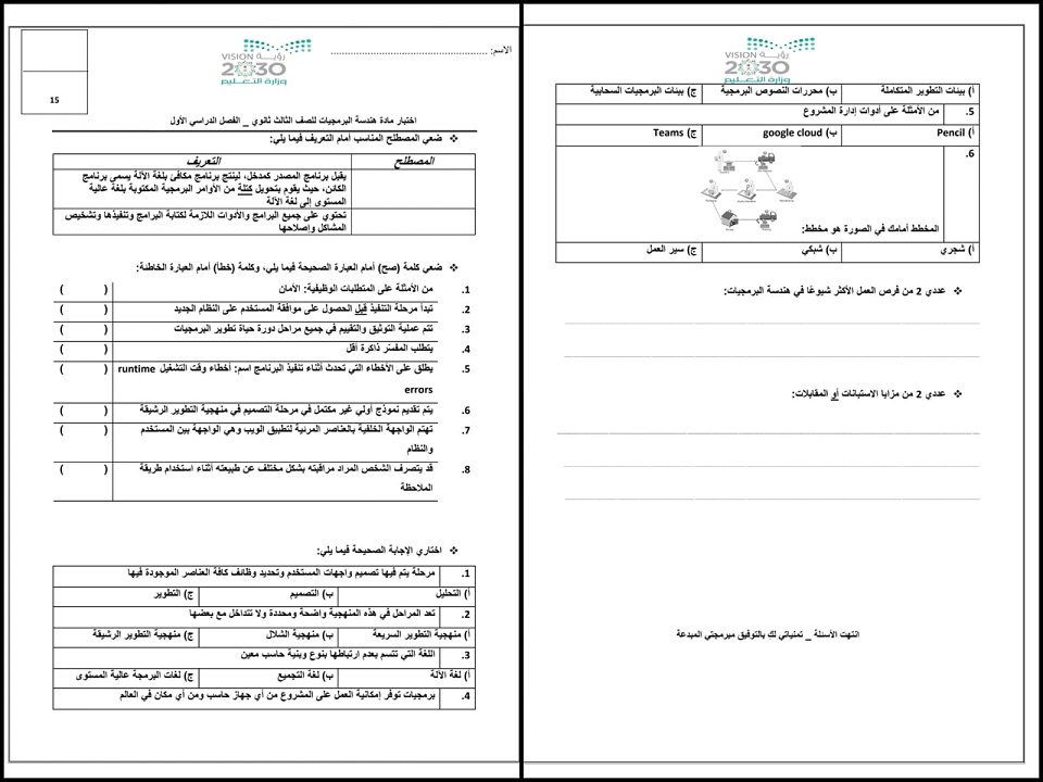 بوربوينت مادة هندسة برمجيات مسارات بوربوينت مادة هندسة برمجيات مسارات