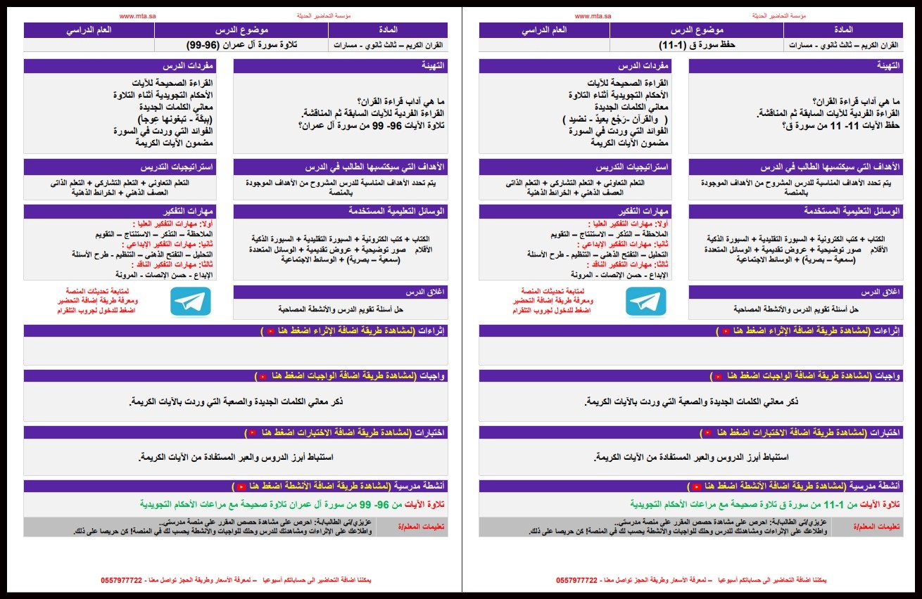 تحضير مادة القرآن الكريم 3-1 مسارات تحضير مادة القرآن الكريم 3-1 مسارات