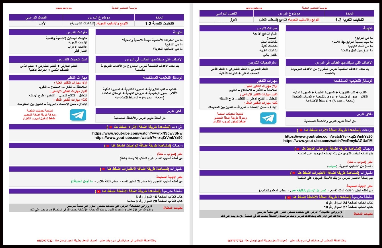 أوراق عمل مادة الكفايات اللغوية 2-1 مسارات أوراق عمل مادة الكفايات اللغوية 2-1 مسارات