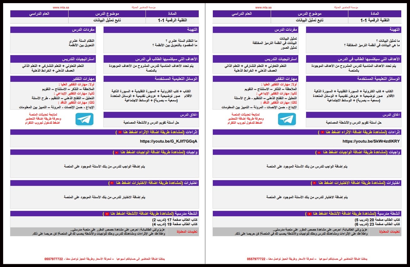 بوربوينت مادة تقنية رقمية 1-1 مسارات بوربوينت مادة تقنية رقمية 1-1 مسارات