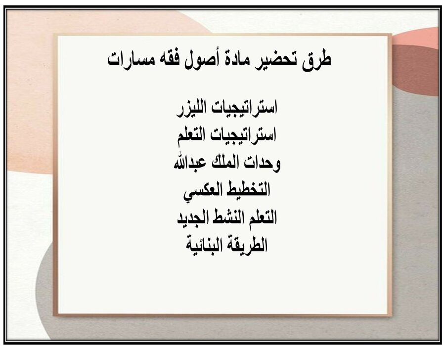 تحضير مادة أصول فقه مسارات تحضير مادة أصول فقه مسارات