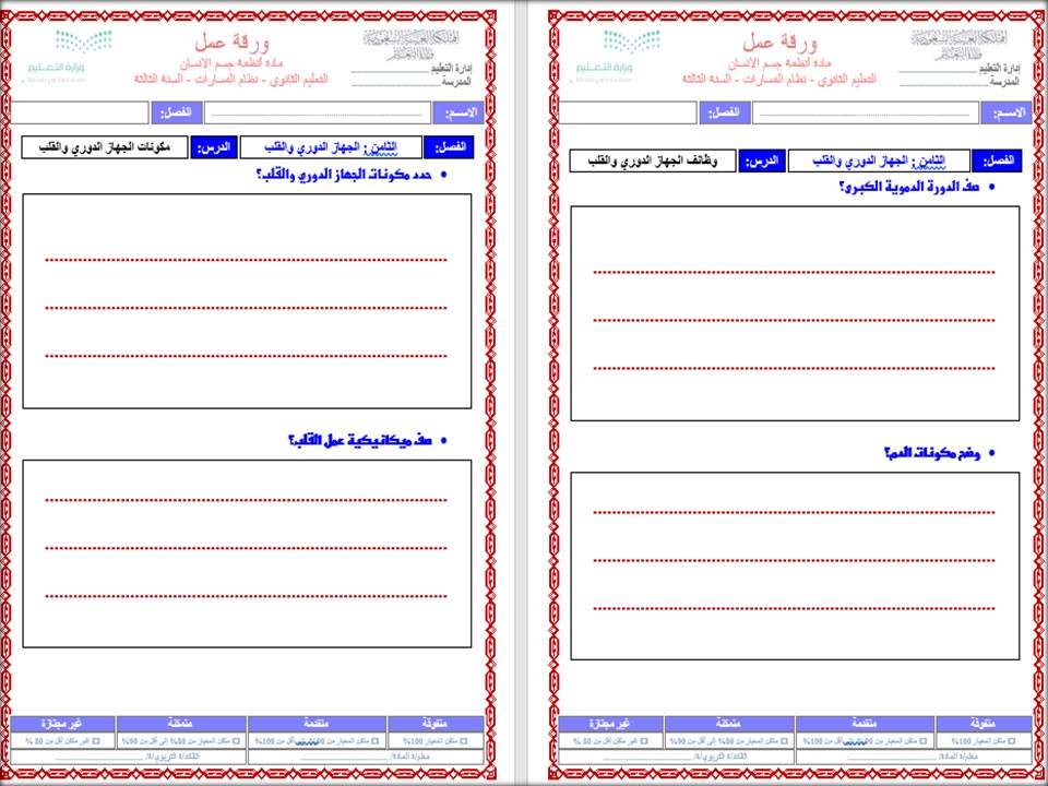 تحضير مادة أنظمة جسم الإنسان مسارات تحضير مادة أنظمة جسم الإنسان مسارات