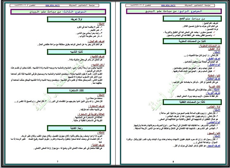 تحضير مادة الدراسات البلاغية والنقدية تحضير مادة الدراسات البلاغية والنقدية