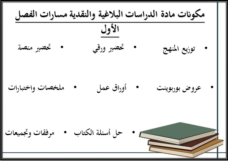 تحضير مادة الدراسات البلاغية والنقدية تحضير مادة الدراسات البلاغية والنقدية