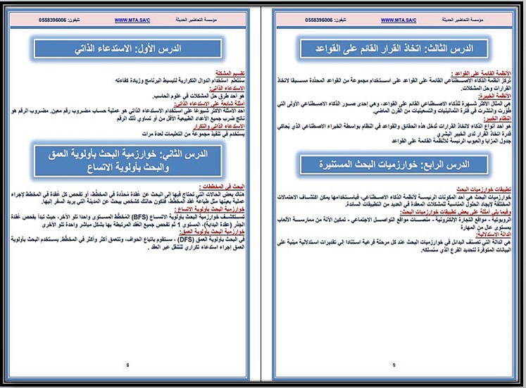 تحضير مادة الذكاء الاصطناعي مسارات تحضير مادة الذكاء الاصطناعي مسارات