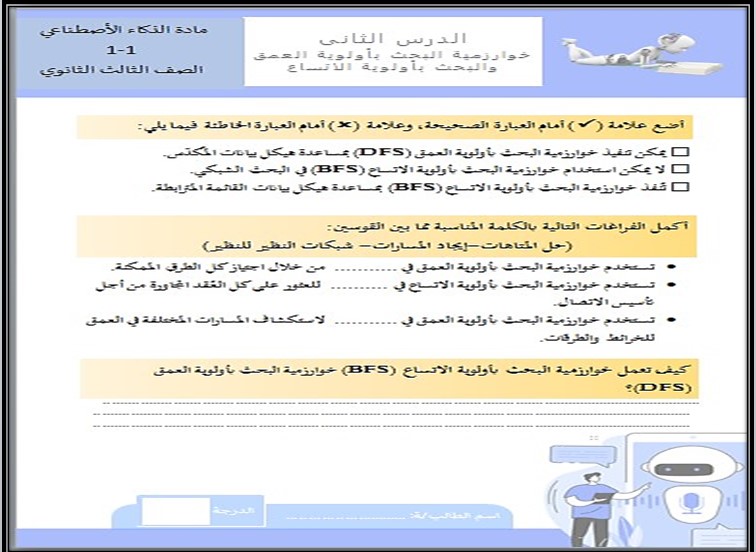 تحضير مادة الذكاء الاصطناعي مسارات تحضير مادة الذكاء الاصطناعي مسارات