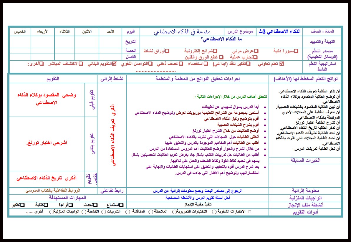 أوراق عمل مادة الذكاء الاصطناعي مسارات أوراق عمل مادة الذكاء الاصطناعي مسارات