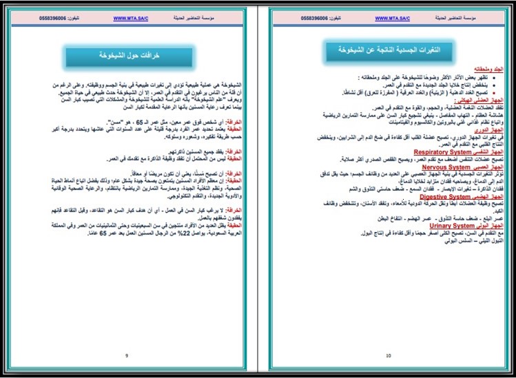 تحضير مادة الرعاية الصحية 1-1 مسارات تحضير مادة الرعاية الصحية 1-1 مسارات