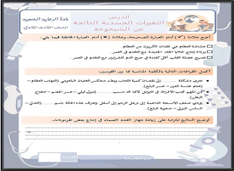 تحضير مادة الرعاية الصحية 1-1 مسارات تحضير مادة الرعاية الصحية 1-1 مسارات