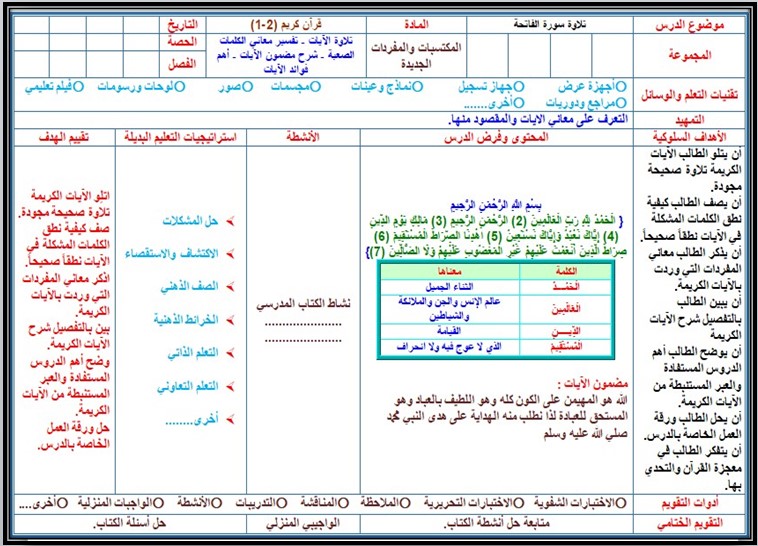 تحضير مادة القرآن الكريم 2-1 مسارات تحضير مادة القرآن الكريم 2-1 مسارات