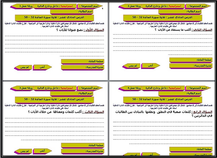 تحضير مادة القرآن الكريم 2-1 مسارات تحضير مادة القرآن الكريم 2-1 مسارات