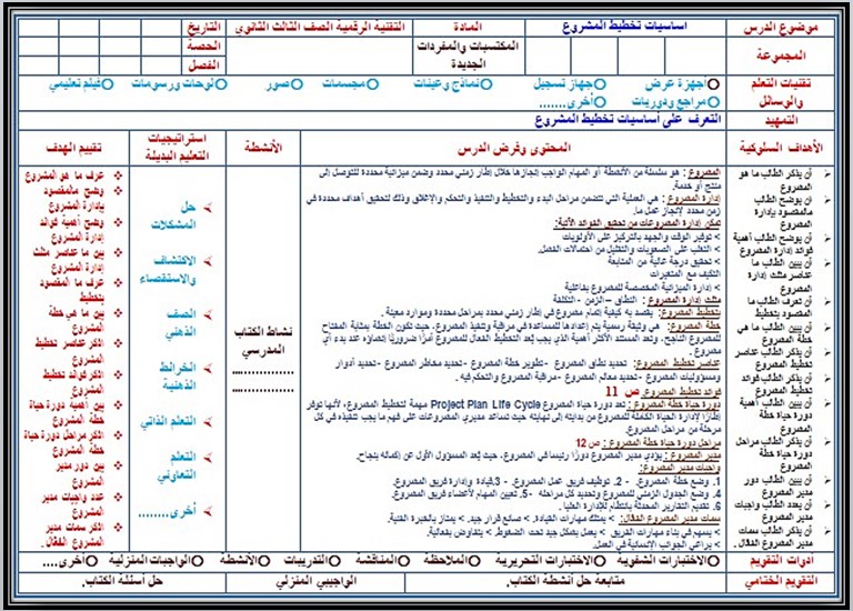 تحضير مادة تقنية رقمية 3 مسارات تحضير مادة تقنية رقمية 3 مسارات