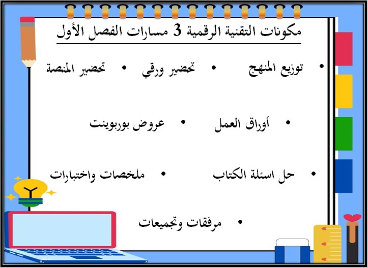 تحضير مادة تقنية رقمية 3 مسارات تحضير مادة تقنية رقمية 3 مسارات