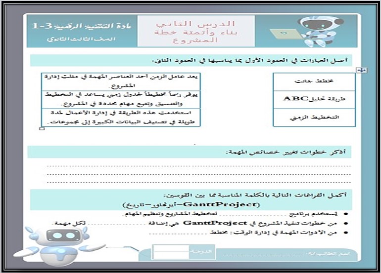 تحضير مادة تقنية رقمية 3 مسارات تحضير مادة تقنية رقمية 3 مسارات