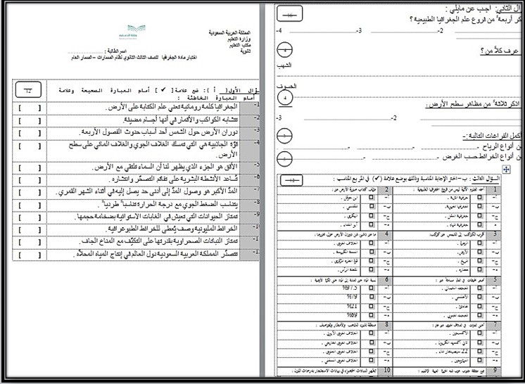 تحضير مادة جغرافيا مسارات تحضير مادة جغرافيا مسارات