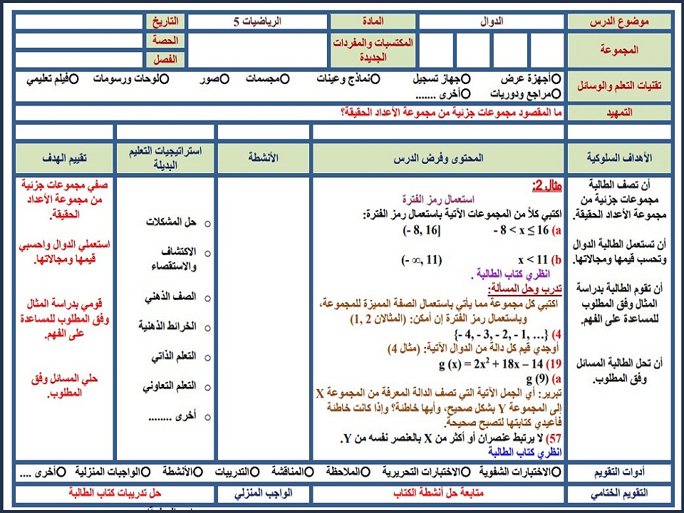 تحضير مادة رياضيات 3-1 مسارات تحضير مادة رياضيات 3-1 مسارات
