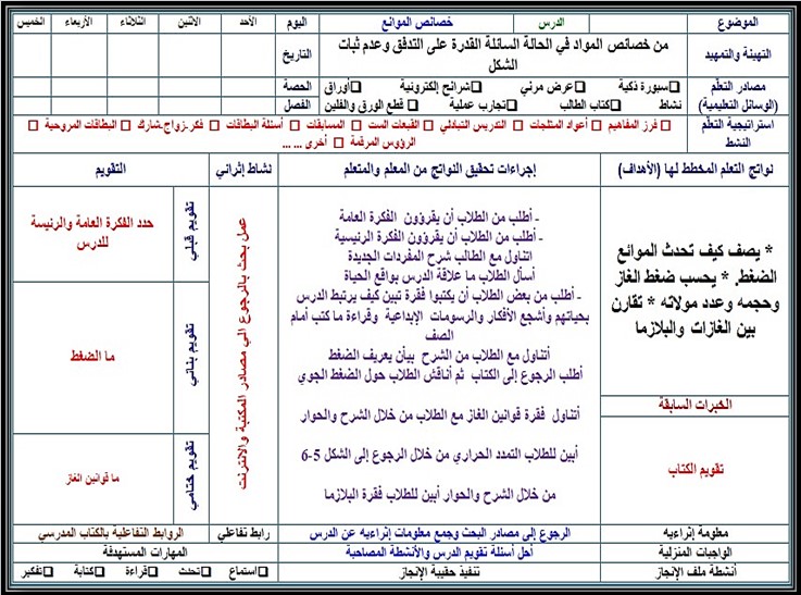 تحضير مادة فيزياء 3-1 مسارات تحضير مادة فيزياء 3-1 مسارات