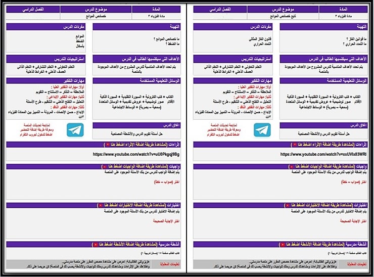 تحضير مادة فيزياء 3-1 مسارات تحضير مادة فيزياء 3-1 مسارات