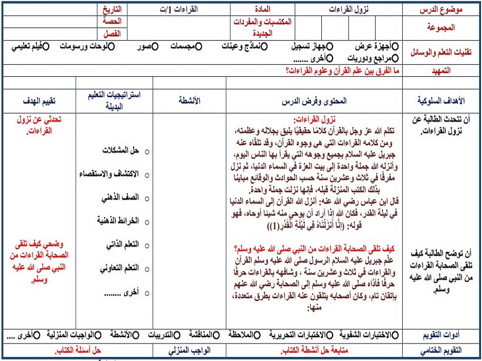 تحضير مادة قراءات 1 مسارات تحضير مادة قراءات 1 مسارات