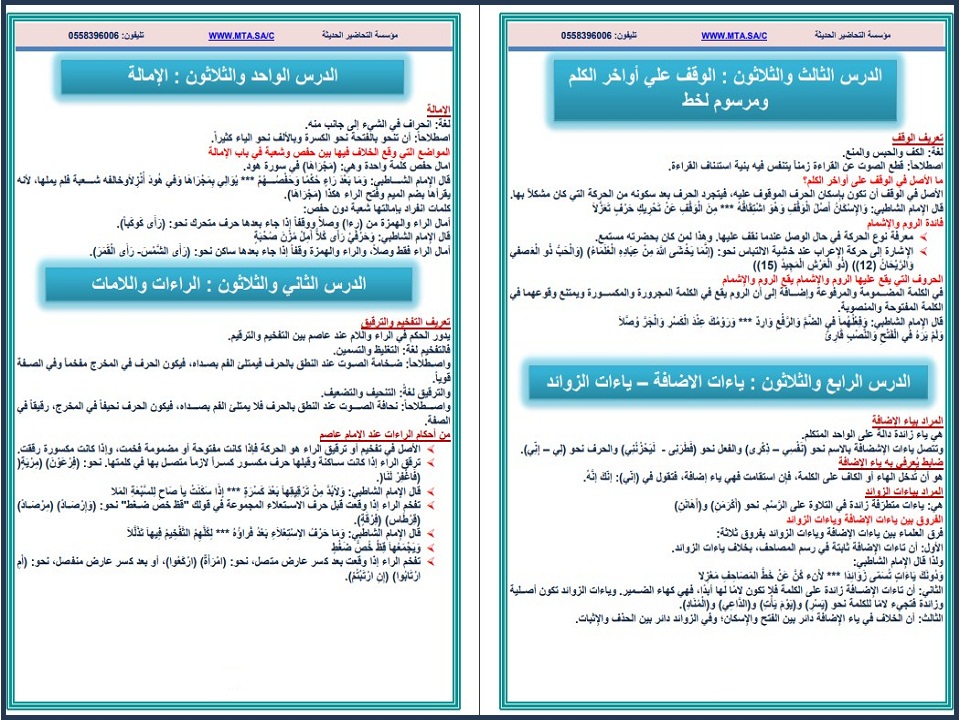 تحضير مادة قراءات 1 مسارات تحضير مادة قراءات 1 مسارات