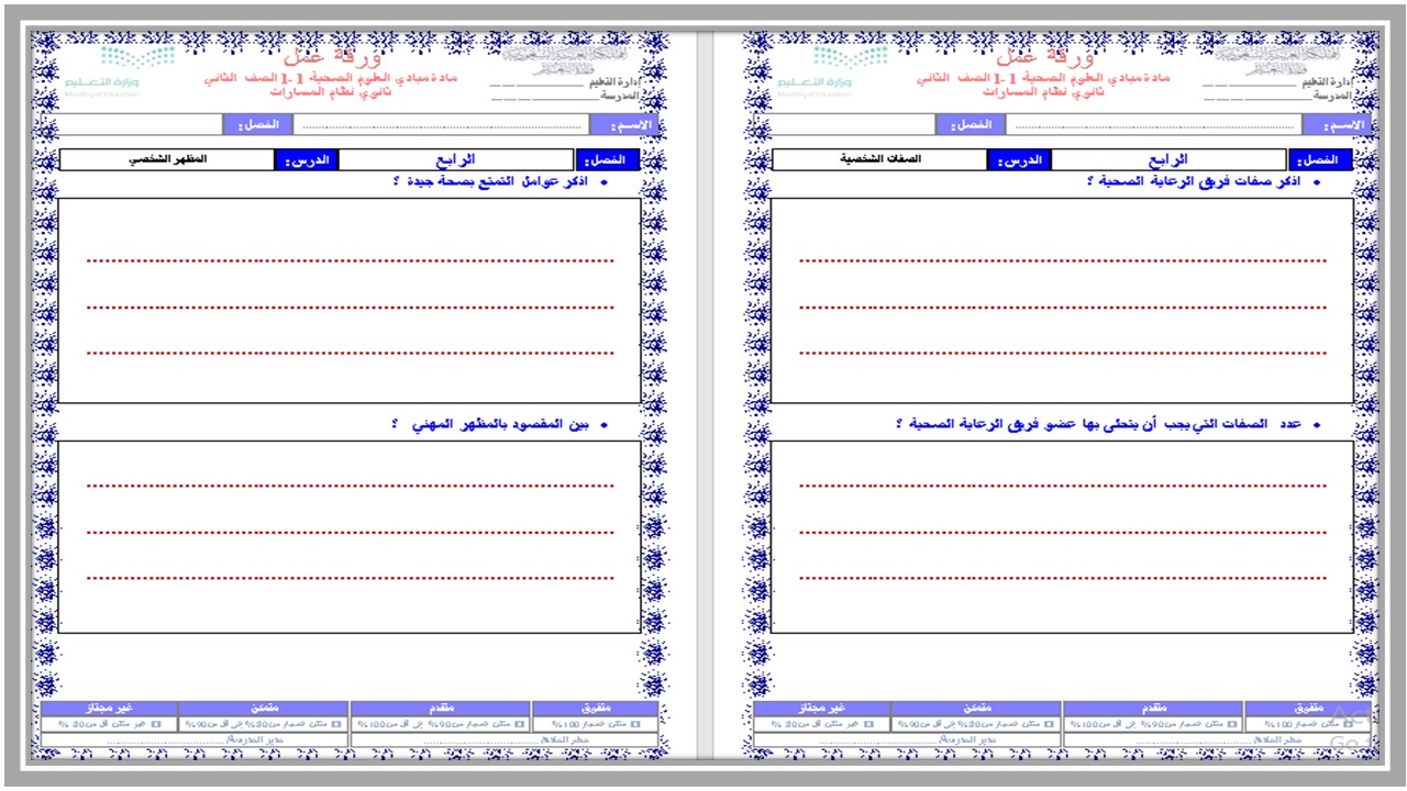 تحضير مادة مبادئ العلوم الصحية مسارات تحضير مادة مبادئ العلوم الصحية مسارات
