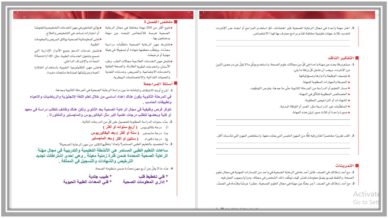 تحضير مادة مبادئ العلوم الصحية مسارات تحضير مادة مبادئ العلوم الصحية مسارات