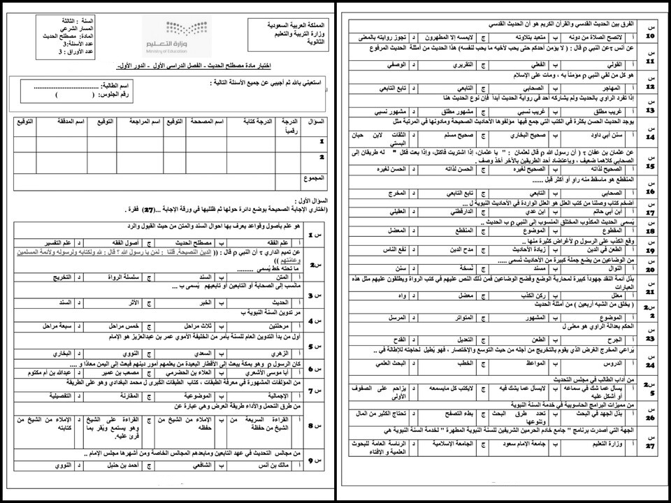 تحضير مادة مصطلح الحديث مسارات تحضير مادة مصطلح الحديث مسارات