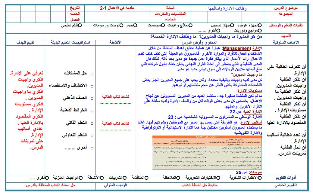تحضير مادة مقدمة في الأعمال 1-2 مسارات تحضير مادة مقدمة في الأعمال 1-2 مسارات