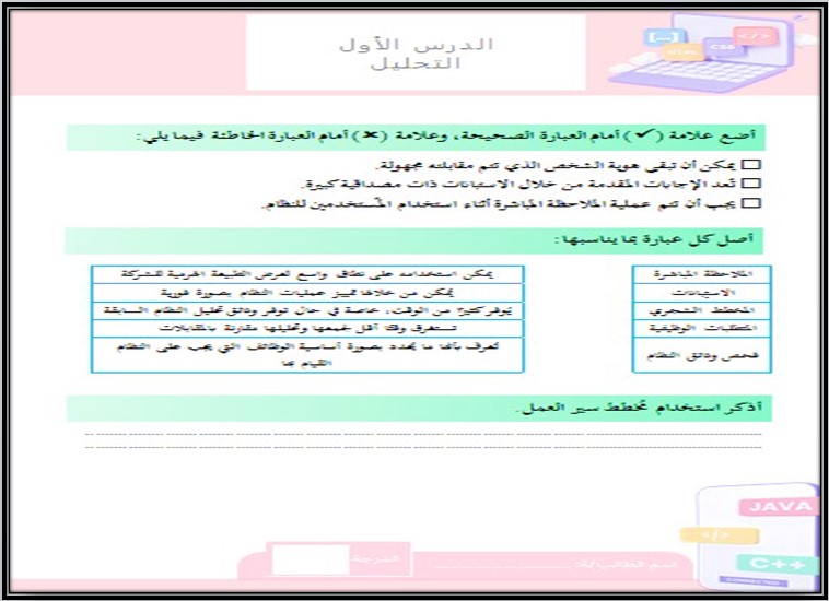 تحضير مادة هندسة برمجيات مسارات تحضير مادة هندسة برمجيات مسارات