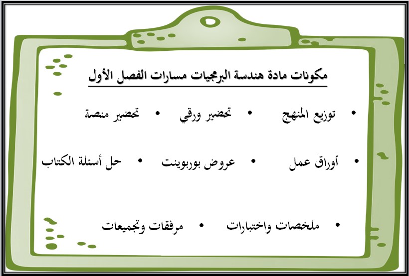 تحضير مادة هندسة برمجيات مسارات تحضير مادة هندسة برمجيات مسارات