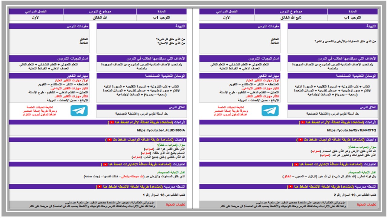 تحضير مدرستي الدراسات الإسلامية الصف الأول الابتدائي الفصل الأول تحضير مدرستي الدراسات الإسلامية الصف الأول الابتدائي الفصل الأول