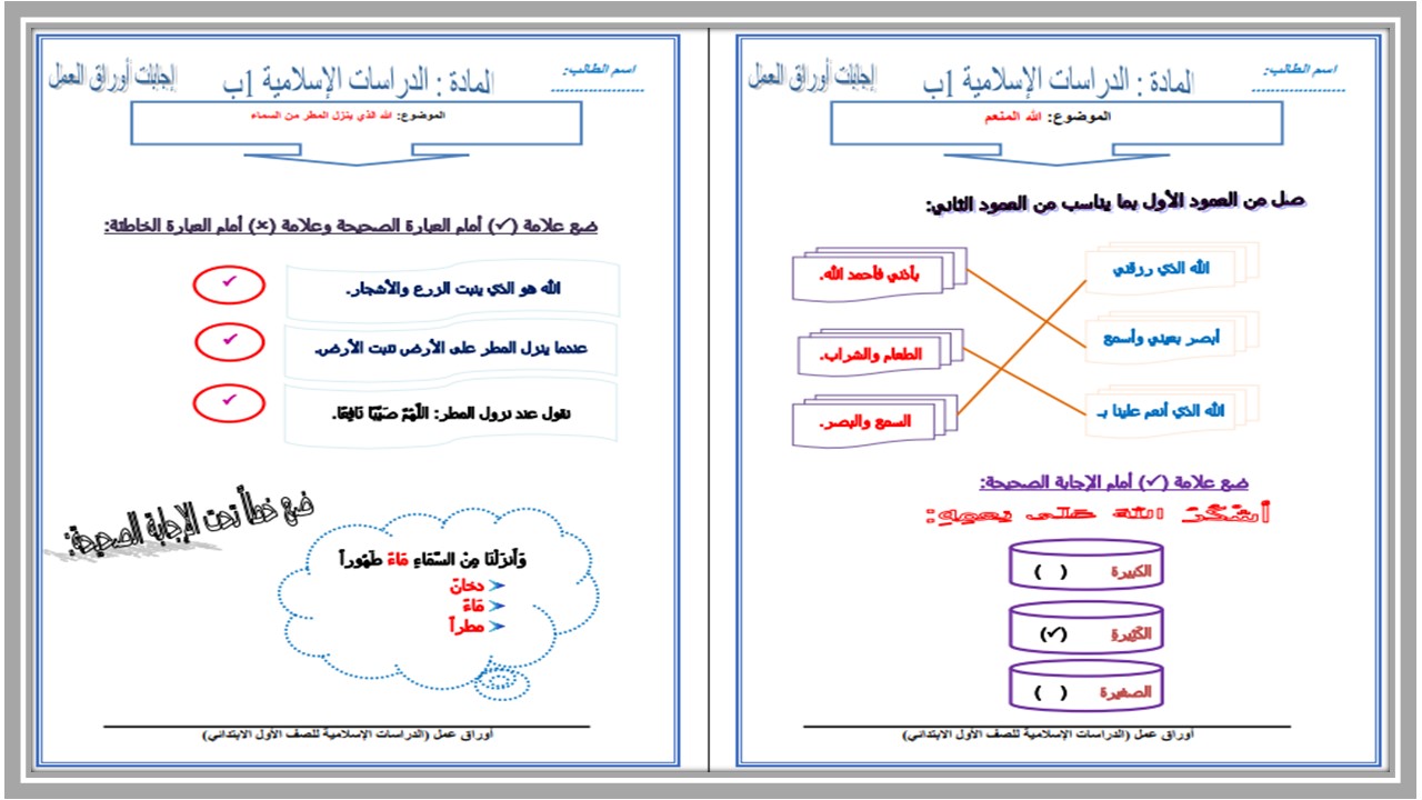 تحضير مدرستي الدراسات الإسلامية الصف الأول الابتدائي الفصل الأول تحضير مدرستي الدراسات الإسلامية الصف الأول الابتدائي الفصل الأول