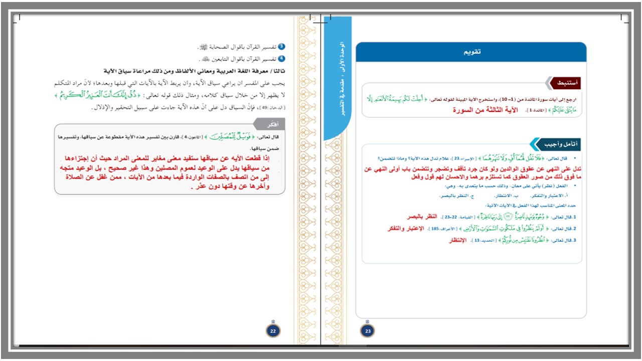 تحضير منصة مدرستي القرآن الكريم وتفسيره مسارات الفصل الأول تحضير منصة مدرستي القرآن الكريم وتفسيره مسارات الفصل الأول