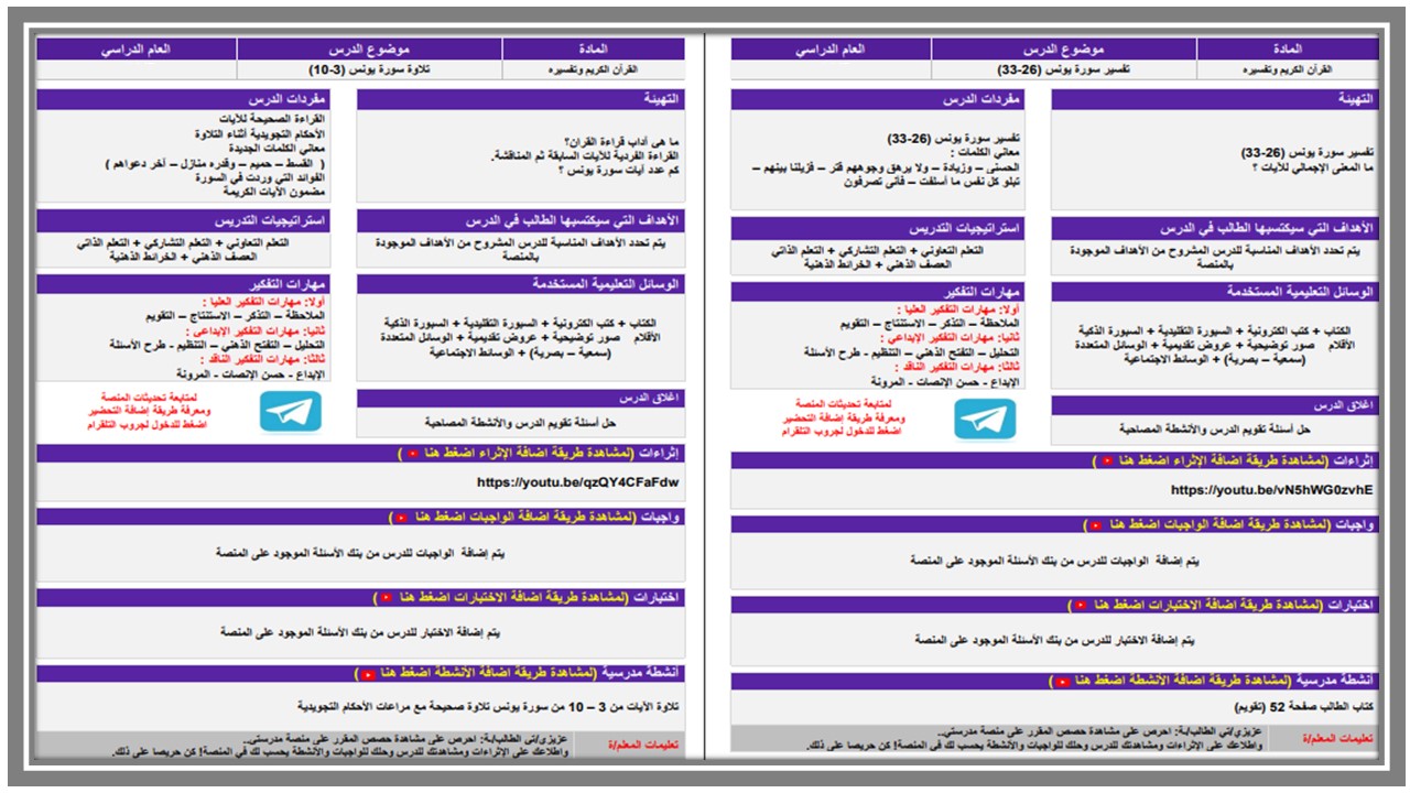 تحضير منصة مدرستي القرآن الكريم وتفسيره مسارات الفصل الأول تحضير منصة مدرستي القرآن الكريم وتفسيره مسارات الفصل الأول
