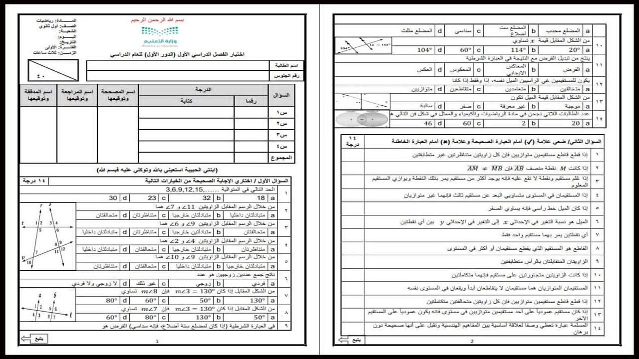 تحضير منصة مدرستي رياضيات 1-1 مسارات الفصل الأول تحضير منصة مدرستي رياضيات 1-1 مسارات الفصل الأول
