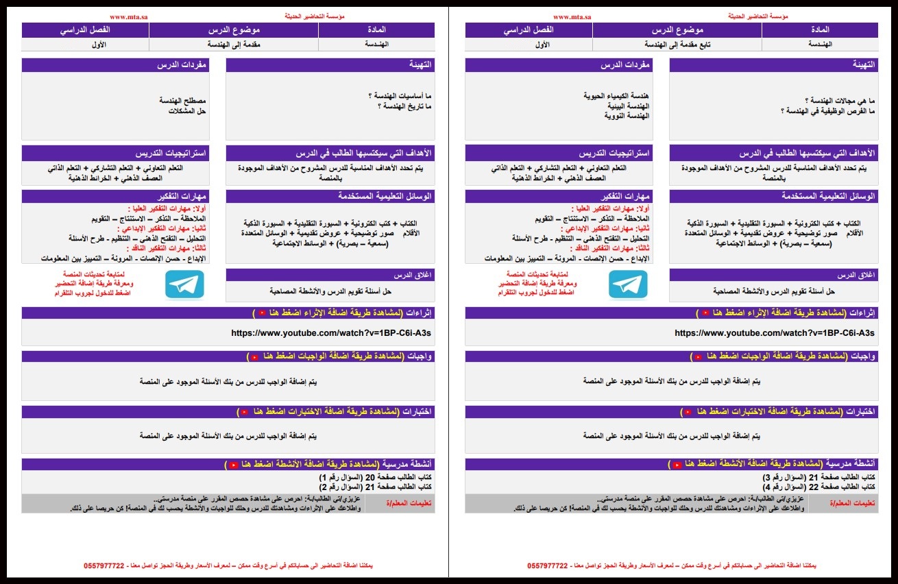 تحضير منصة مدرستي مادة الهندسة مسارات الفصل الأول تحضير منصة مدرستي مادة الهندسة مسارات الفصل الأول