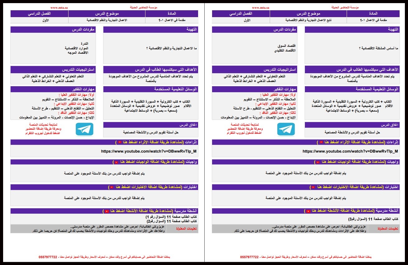 تحضير منصة مدرستي مقدمة الأعمال 1-1 مسارات الفصل الأول تحضير منصة مدرستي مقدمة الأعمال 1-1 مسارات الفصل الأول