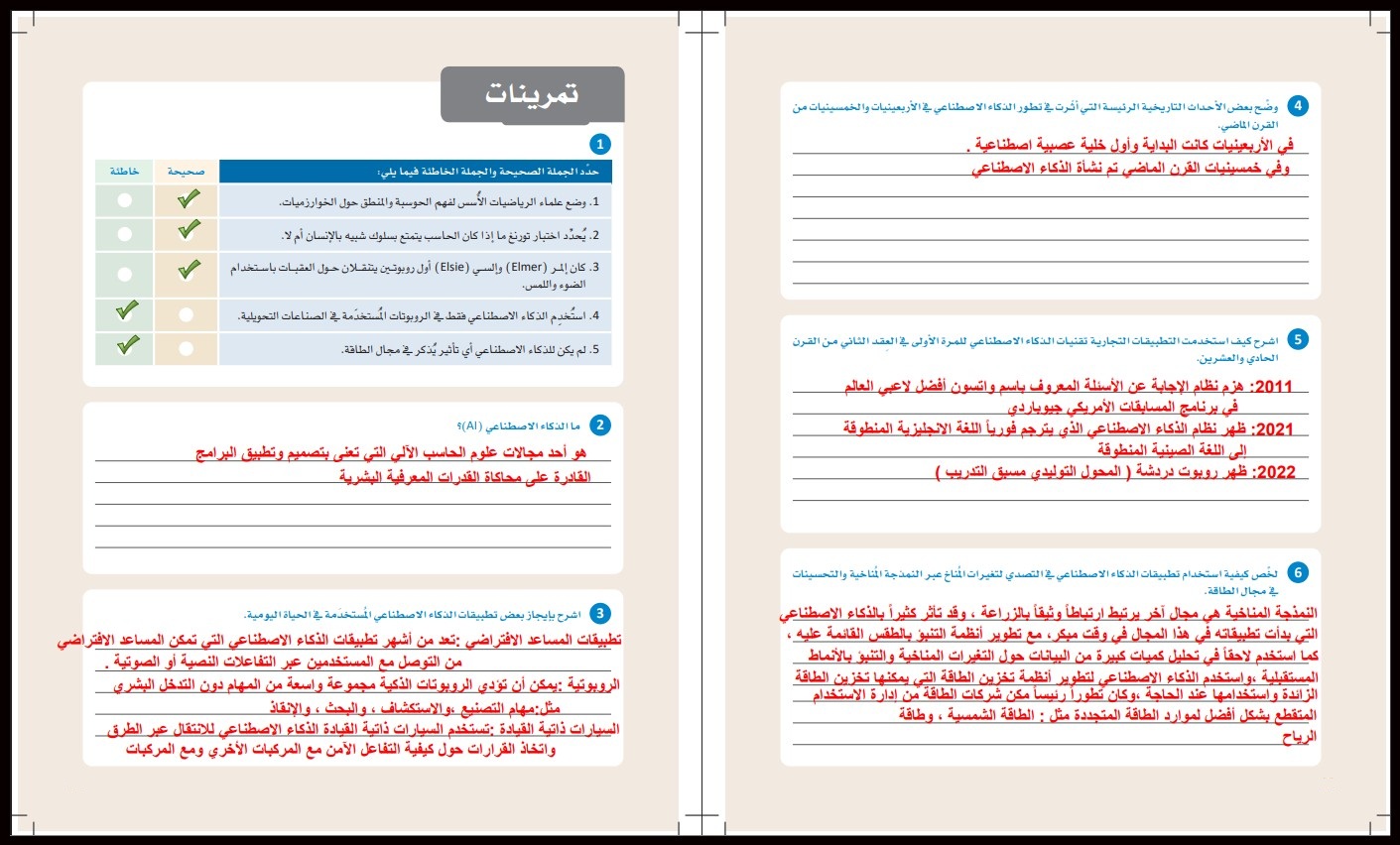أوراق عمل مادة الذكاء الاصطناعي مسارات أوراق عمل مادة الذكاء الاصطناعي مسارات