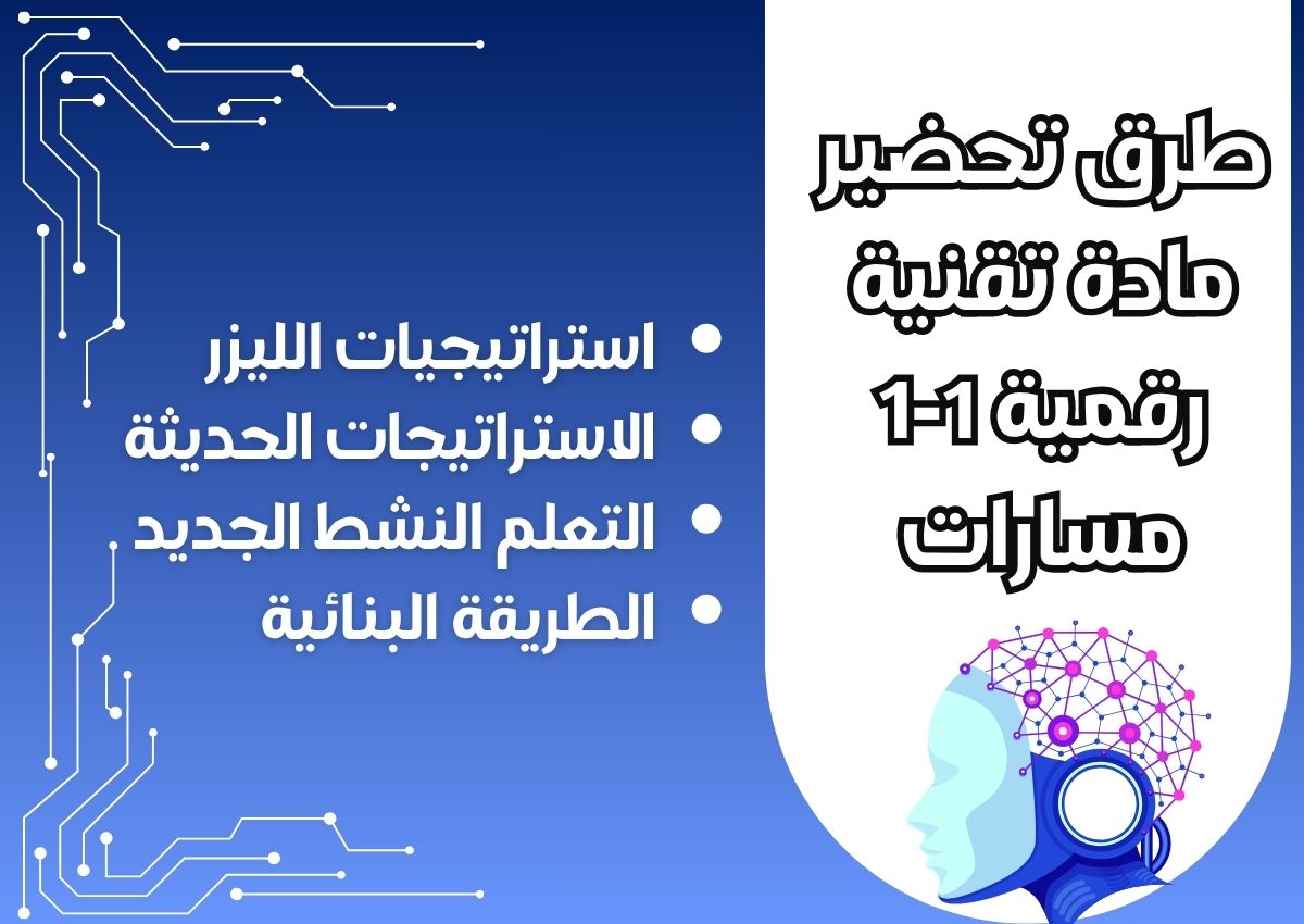 بوربوينت مادة تقنية رقمية 1-1 مسارات بوربوينت مادة تقنية رقمية 1-1 مسارات