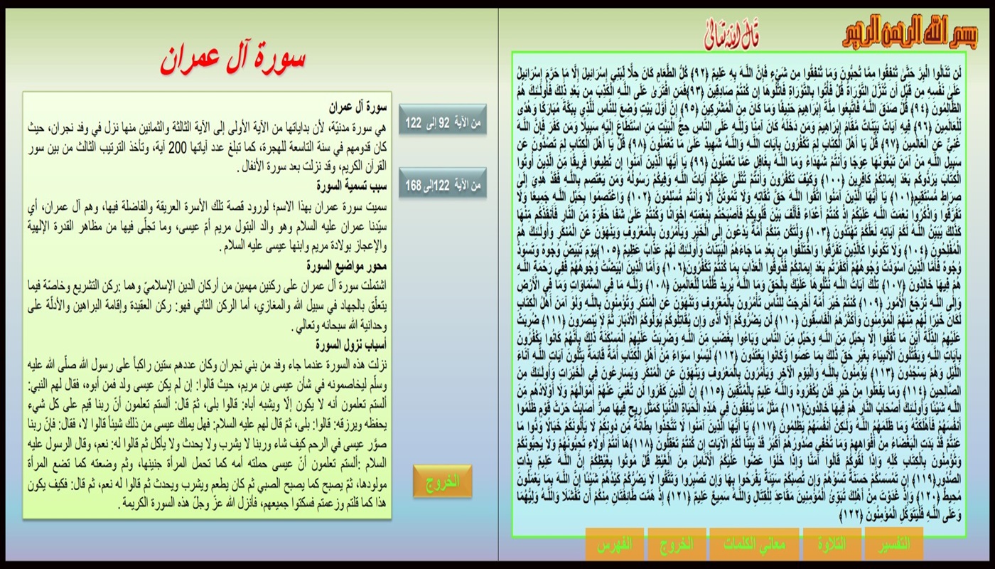 تحضير مادة القرآن الكريم 3-1 مسارات تحضير مادة القرآن الكريم 3-1 مسارات