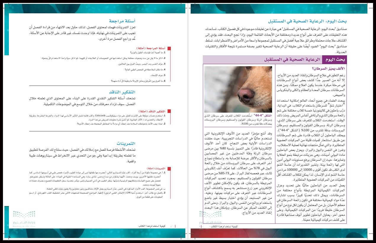 أوراق عمل مادة الرعاية الصحية 1-1 مسارات أوراق عمل مادة الرعاية الصحية 1-1 مسارات
