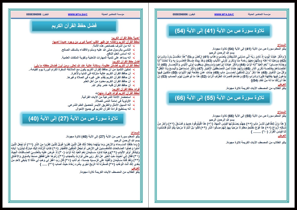 تحضير منصة مدرستي مادة القرآن الكريم سادس ابتدائي الفصل الأول تحضير منصة مدرستي مادة القرآن الكريم سادس ابتدائي الفصل الأول