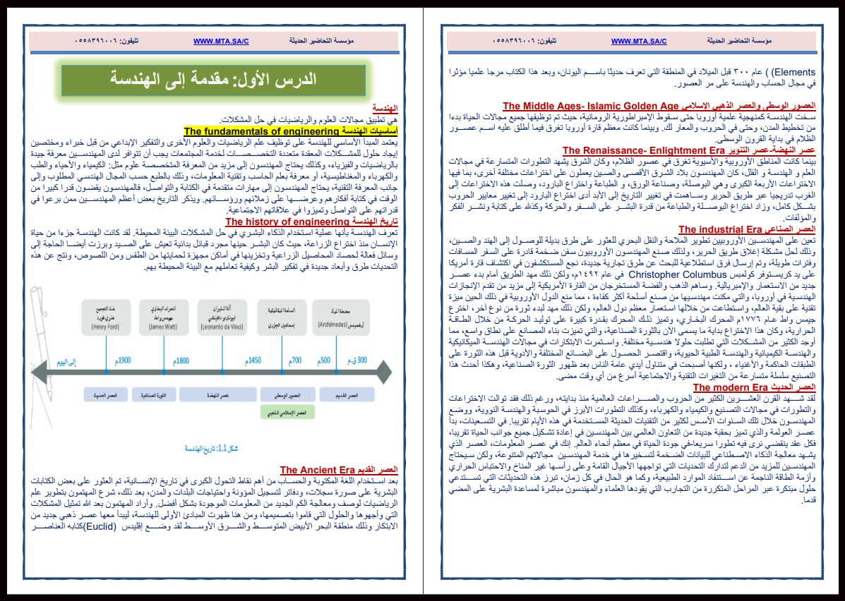 تحضير منصة مدرستي مادة الهندسة مسارات الفصل الأول تحضير منصة مدرستي مادة الهندسة مسارات الفصل الأول
