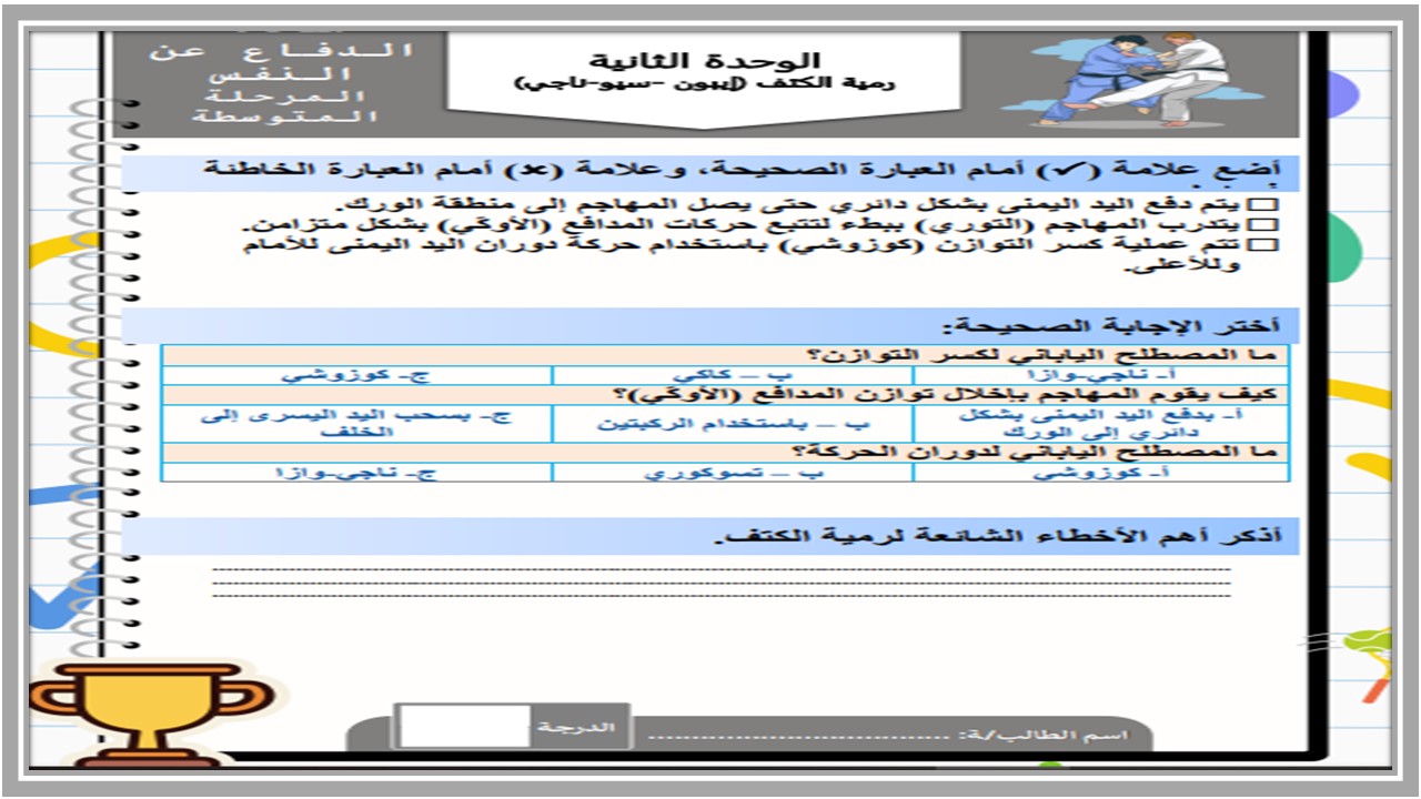 تحضير مدرستي مادة تربية بدنية ثاني متوسط الفصل الأول تحضير مدرستي مادة تربية بدنية ثاني متوسط الفصل الأول