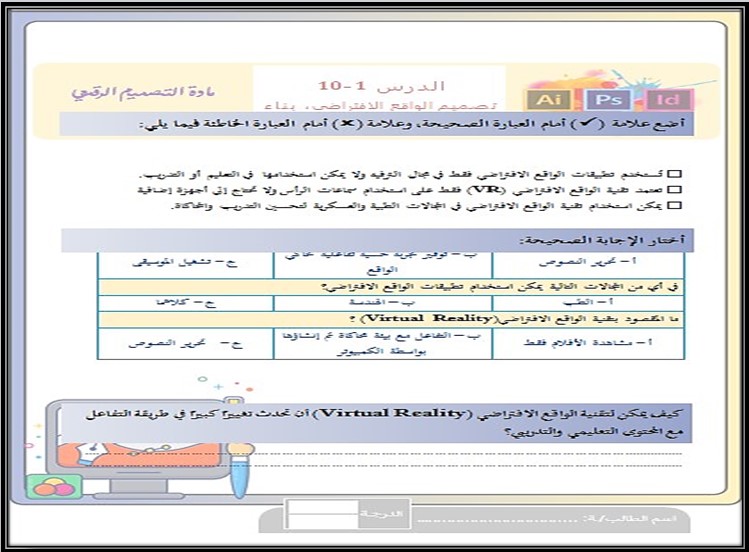 أوراق عمل مادة التصميم الرقمي أوراق عمل مادة التصميم الرقمي